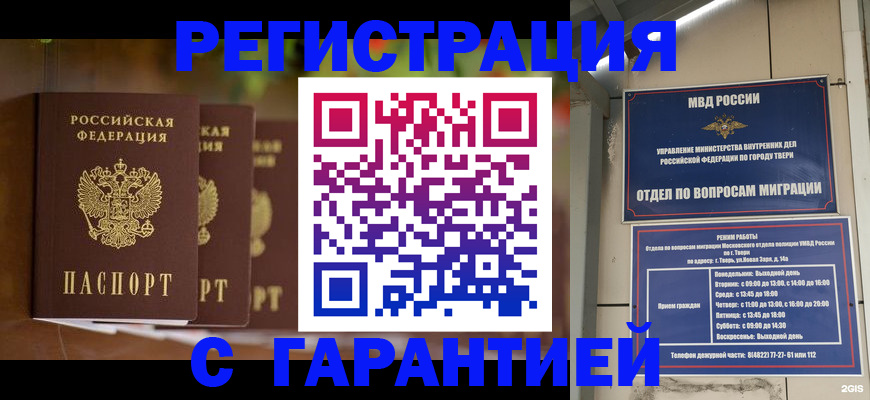 прописка для работы в Няндоме